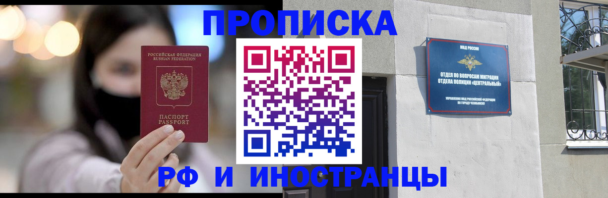 временная регистрация купить в Бийске