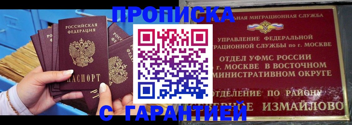 прописка поиск в Бийске