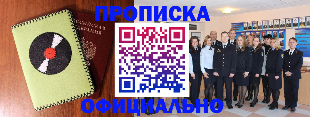 прописка иностранных граждан в Бийске