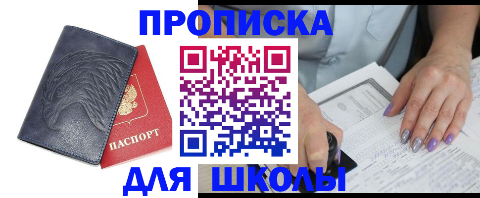 временная регистрация поиск в Бийске