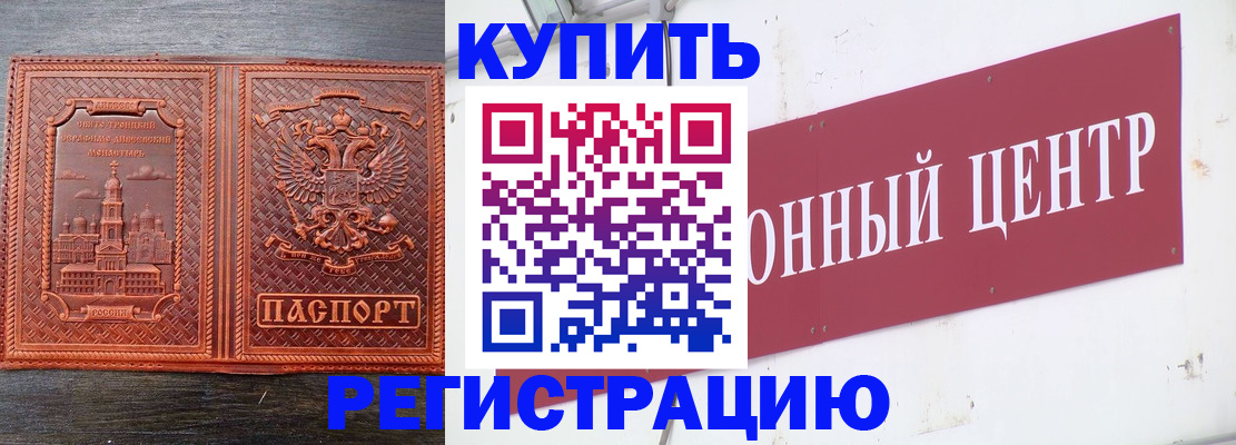 прописка для работы в Бийске