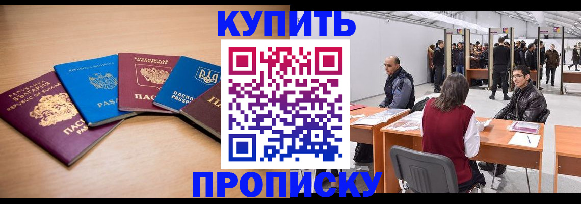 прописка иностранных граждан в Бийске